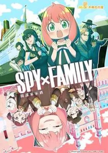 SPY x FAMILY 間諜家家酒 Season 2(中文版)